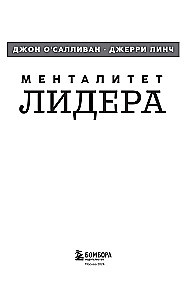 Mentalność lidera. Stań się tym, kto zjednoczy swoją drużynę i poprowadzi ją do zwycięstw